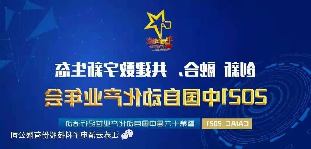 【太阳城官方网站】太阳城官方网站入围中国自动化领域年度优质工业安全服务商